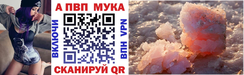 Альфа ПВП мука  Купить  Лысково 