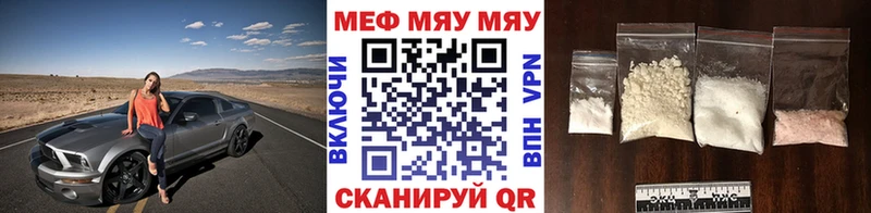 Купить  Лысково  МЕФ мяу мяу 